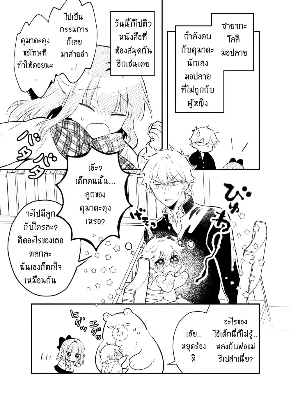 Tale of a Girl and a Delinquent Who's Bad with Women 24-24