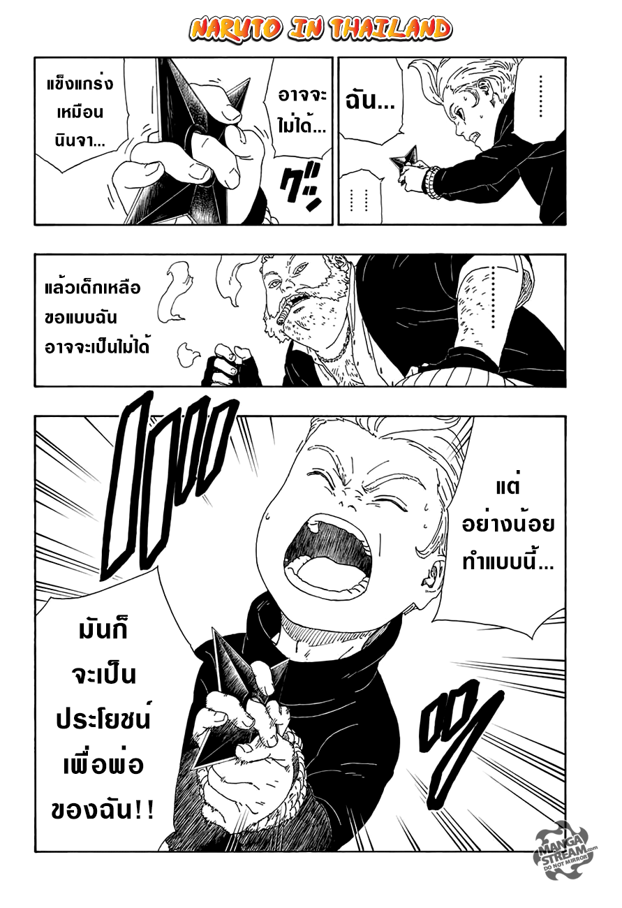 Boruto 13-คุณค่าของการ์ด!