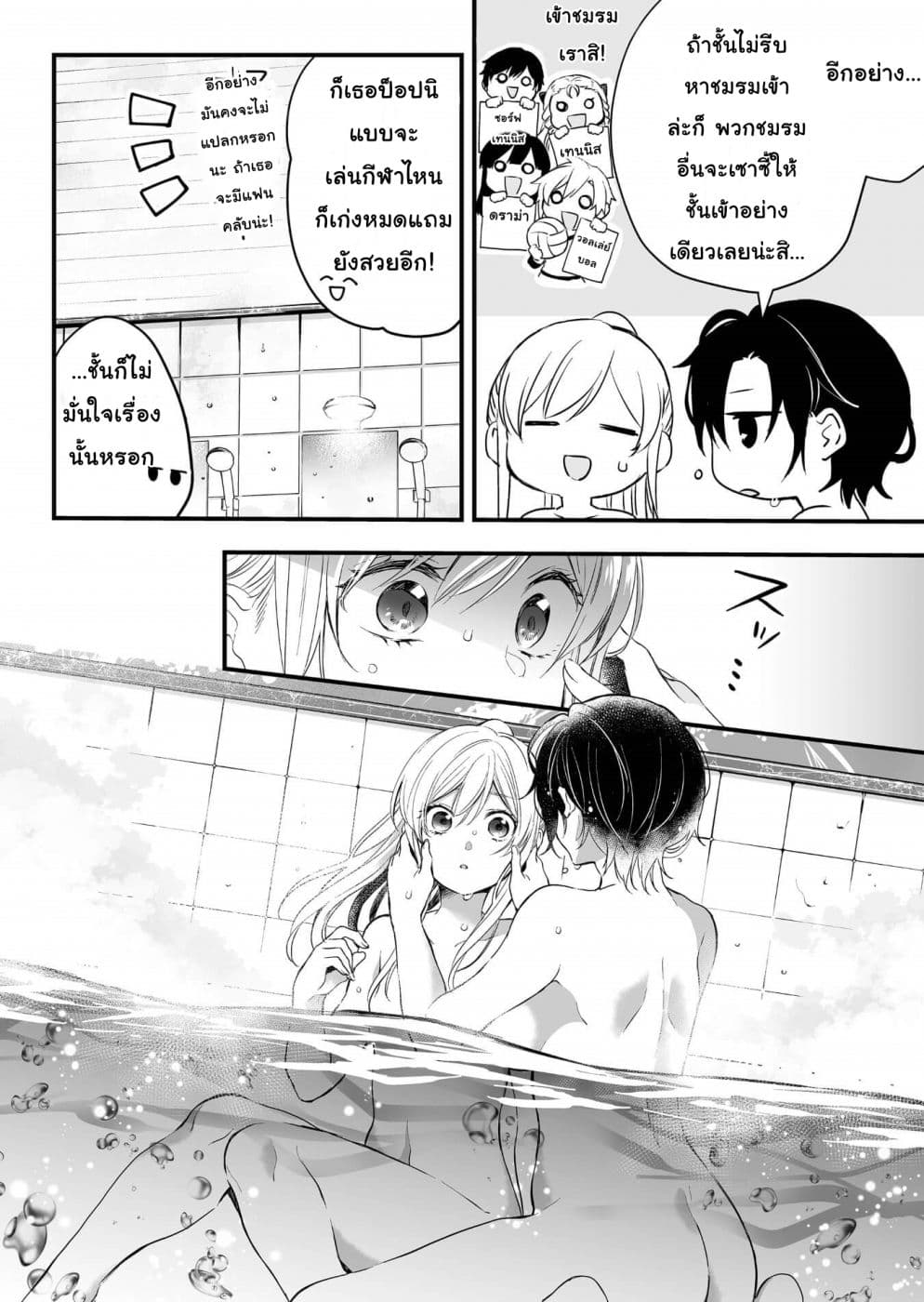 Koi Shita no de, Haishin Shite Mita 7-คุยกันในโรงอาบน้ำ