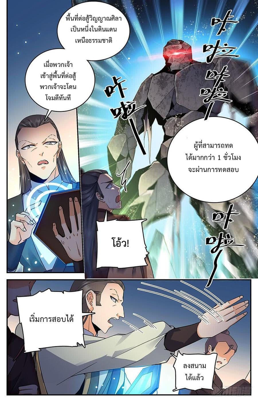 Lian Fei Wei Bao 8-8