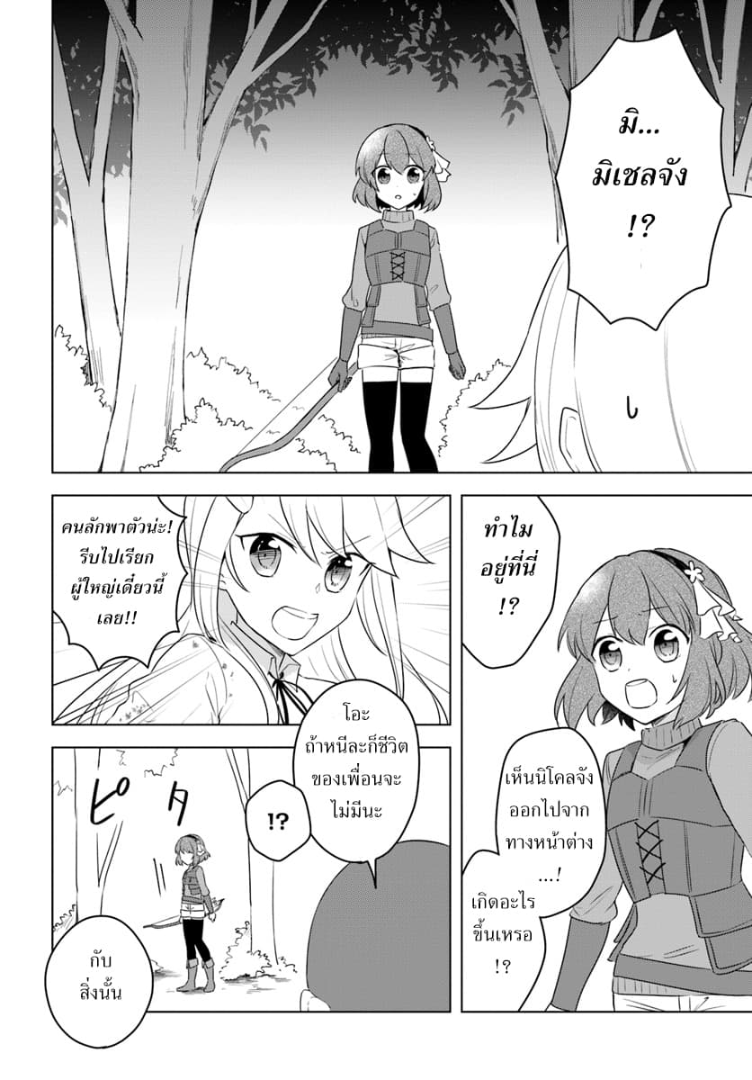 Eiyuu no Musume Toshite Umarekawatta Eiyuu wa Futatabi Eiyuu o Mezasu 11-ต่อสู้พัวพัน