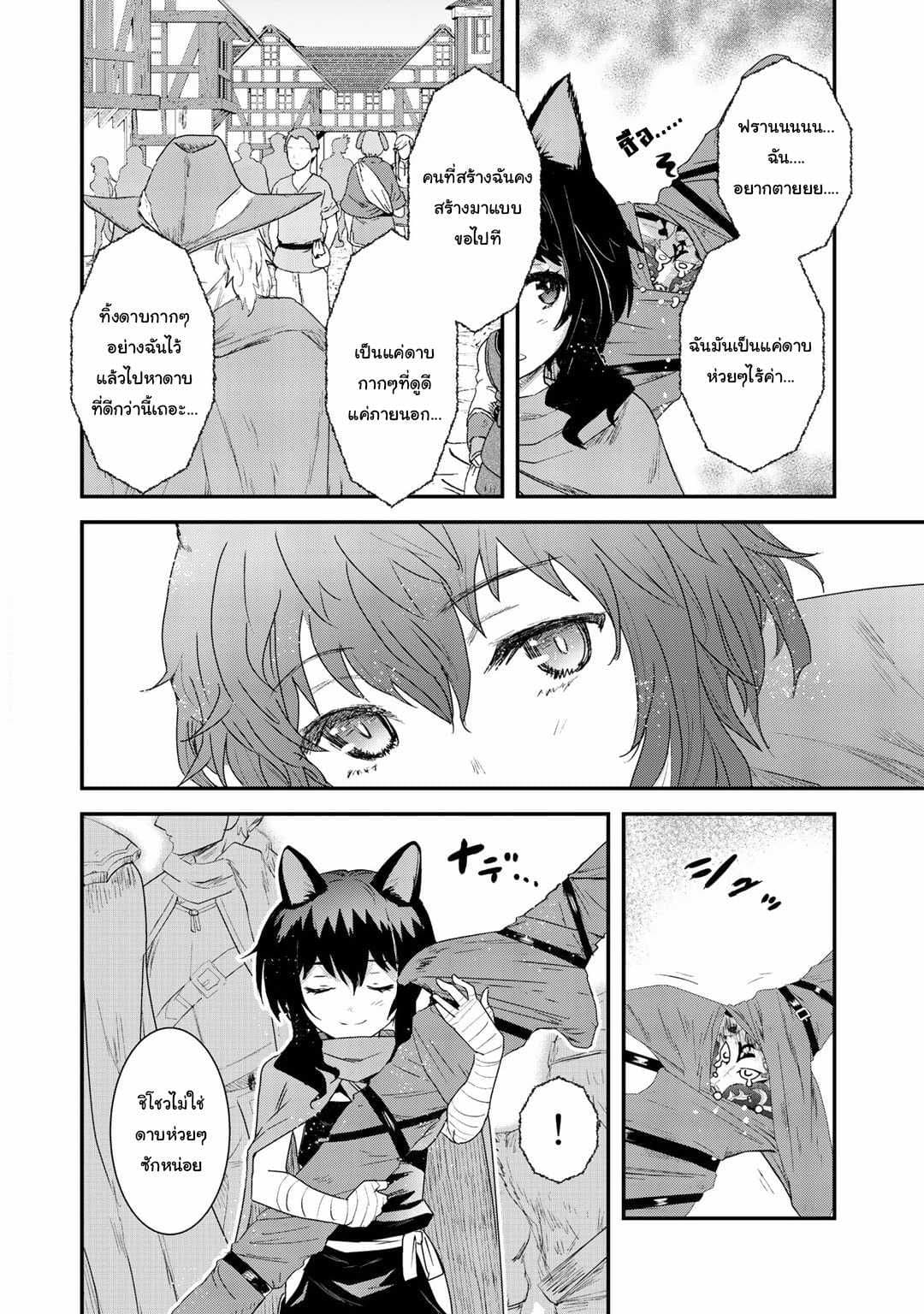 Tensei Shitara Ken deshita 4-ฟรานจะเป็นนักผจญภัยแล้ว