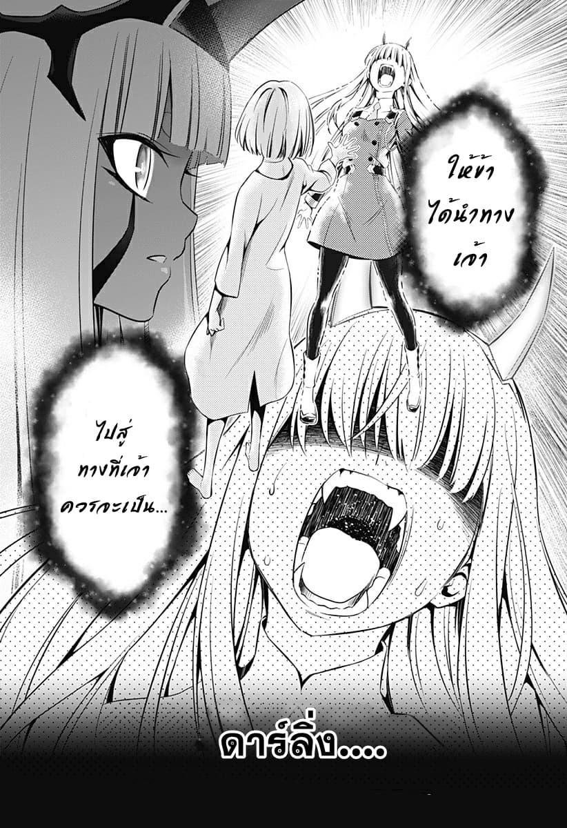 DARLING in the FRANXX 51-51