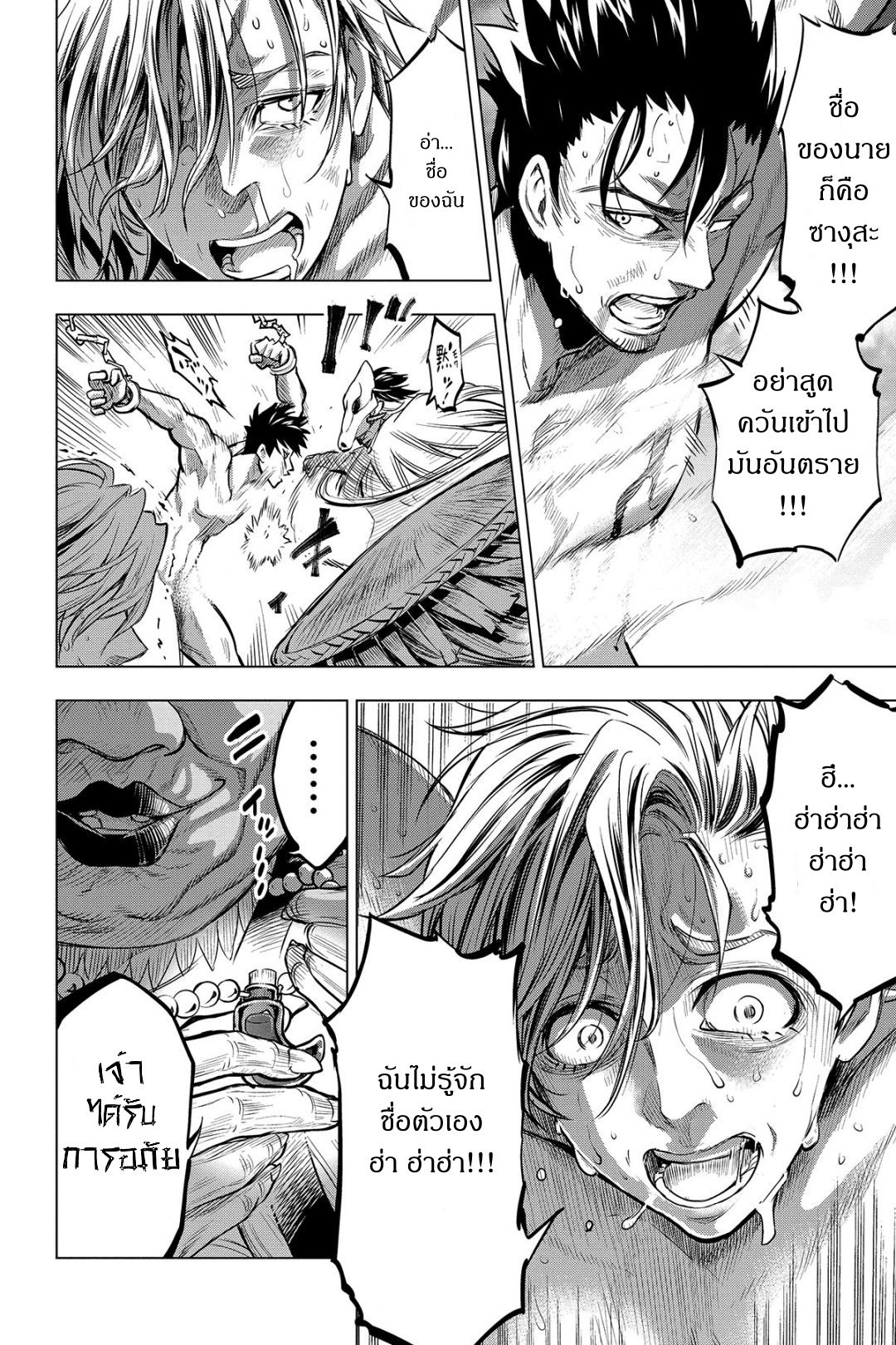 Ingoshima 5-พิธีบูชายัญแห่งความมืด