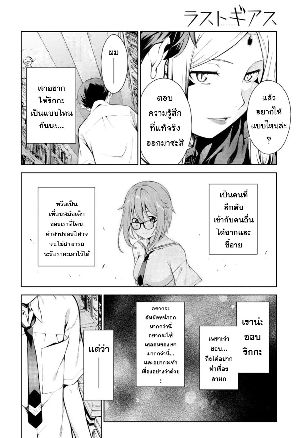 Lust Geass 0-One Shot