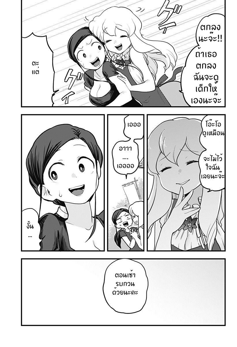 Tokedase! Mizore-chan 16-16