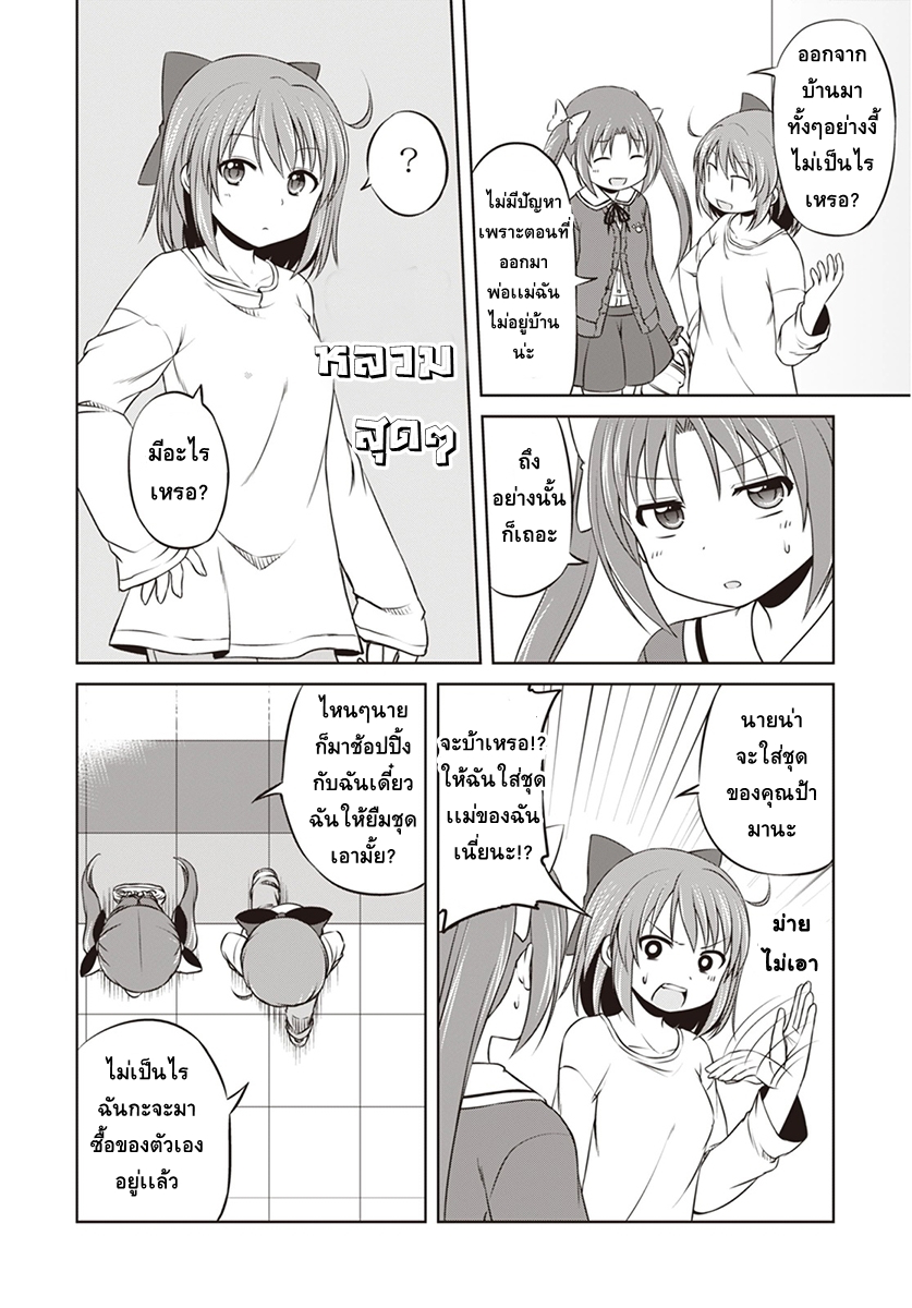 Magical Trans! 5-ใส่บราครั้งแรก