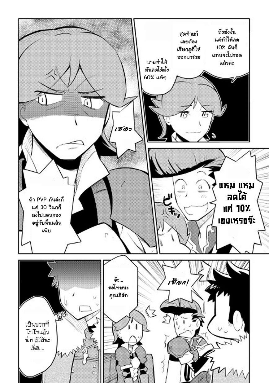 Toaru Ossan no VRMMO Katsudouki 26-26