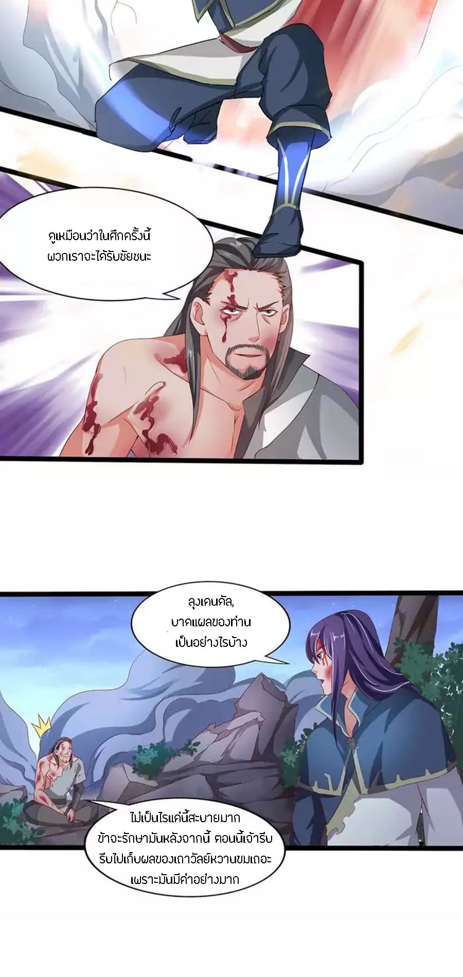 Chaotic Sword God เทพกระบี่มรณะ 37-37