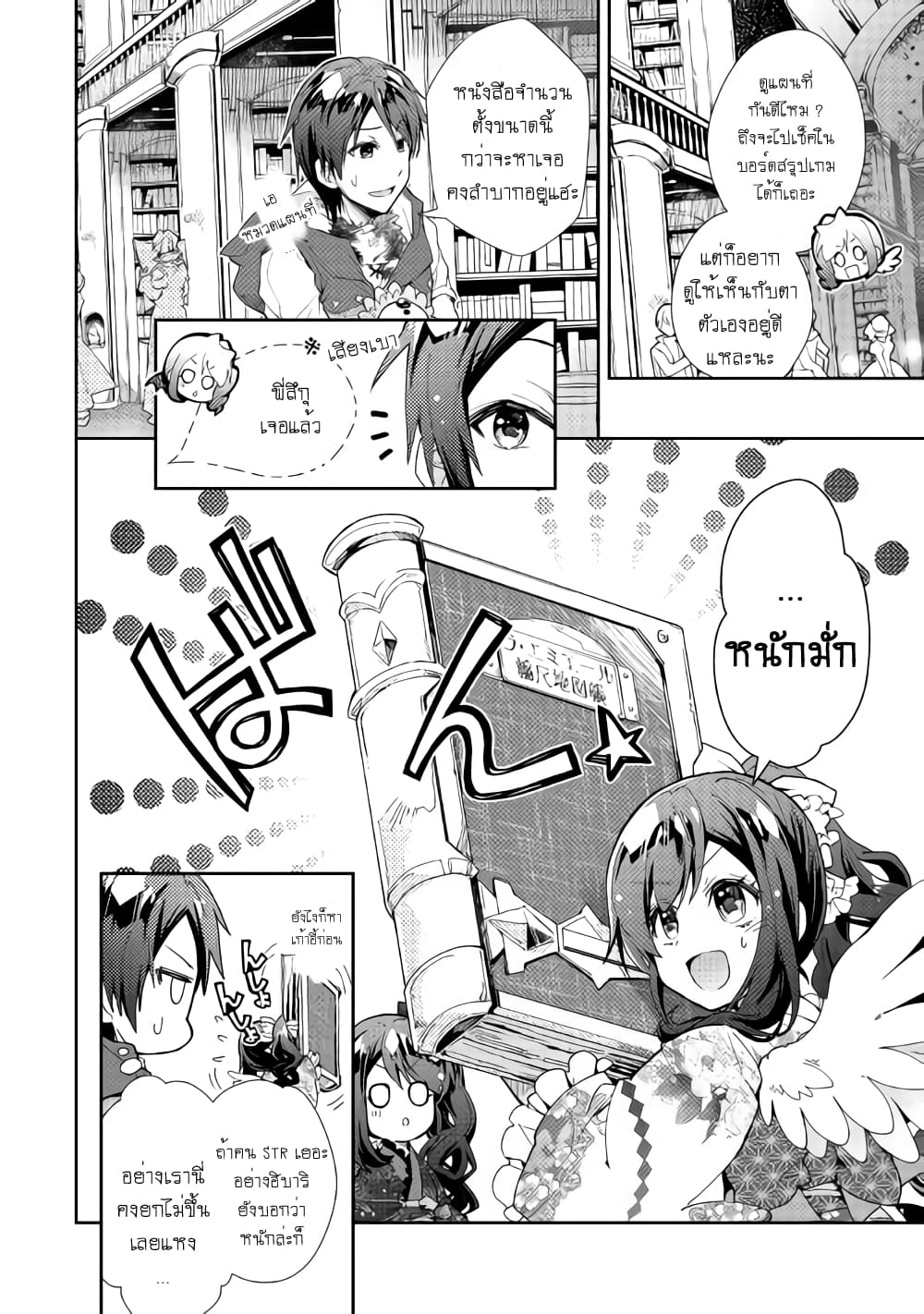 Nonbiri VRMMOki 33-ไปเติมพลังที่ห้องสมุดกัน