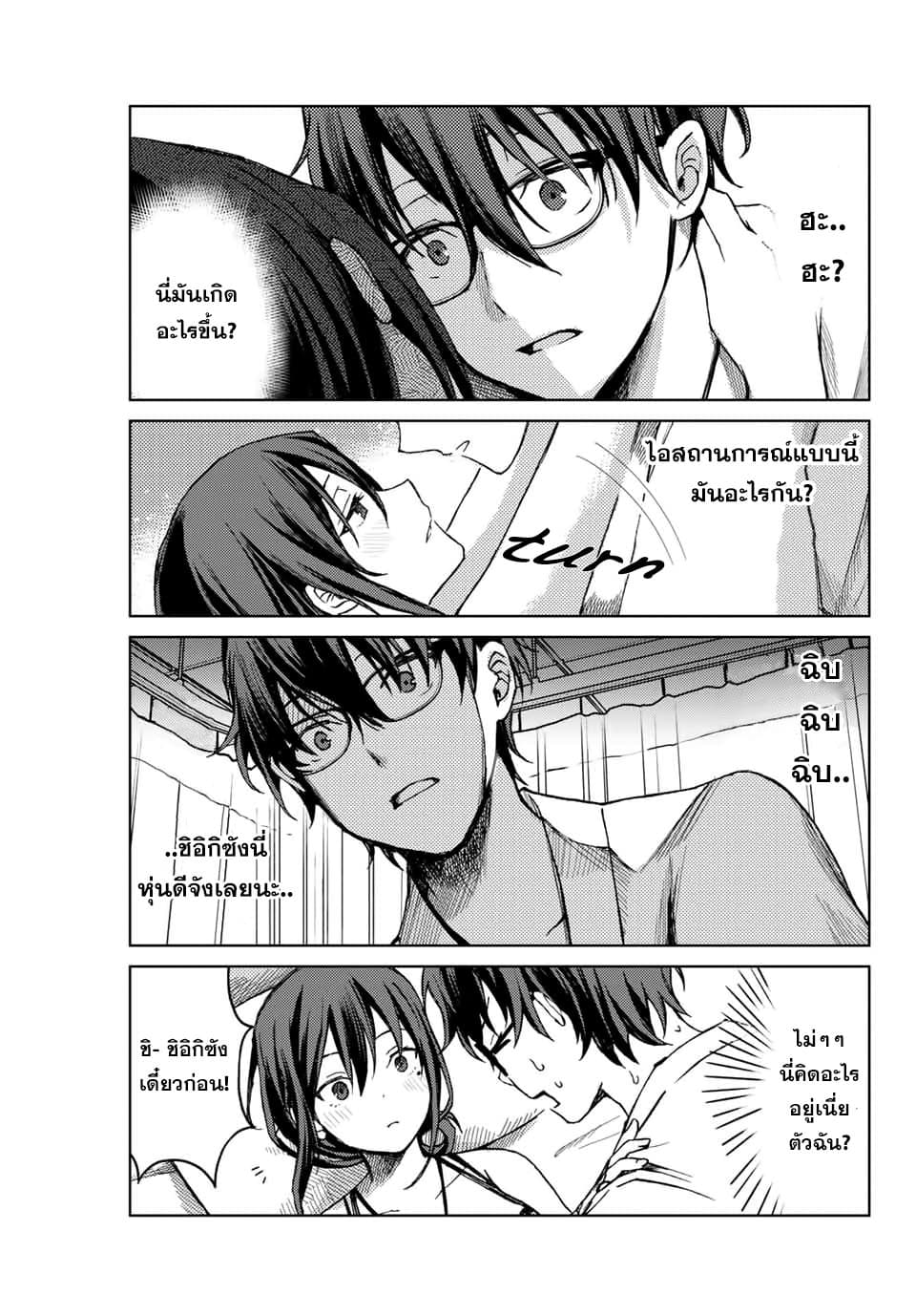 Tsubasa-chan, Kimi wa. Macchingu shita Onna wa Satsujinki 14-บนเตียง