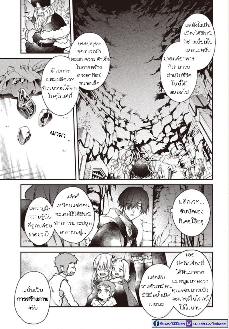 Realist Maou Niyoru Seiiki Naki Isekai Kaikaku จอมมารผู้รู้แจ้งกู้โลก 12-12