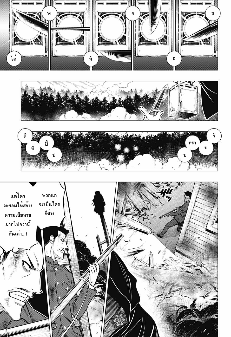 Rurouni Kenshin: Hokkaido Arc 9-การโจมตีที่เรือนจำพิเศษคาบาโตะ