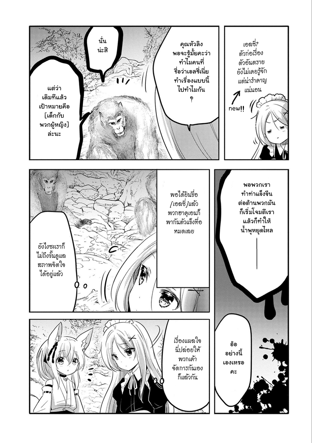 Tensei Kyuuketsukisan wa Ohirune ga Shitai 16-16