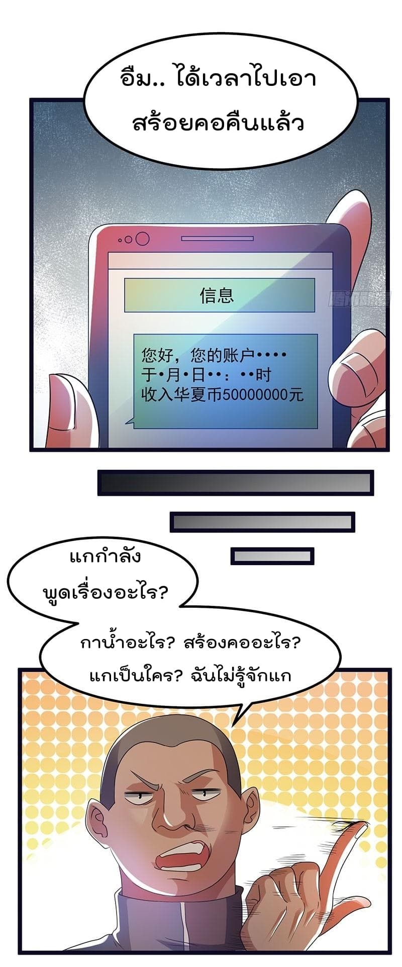 Immortal King of City ราชาอมตะแห่งนคร 10-10