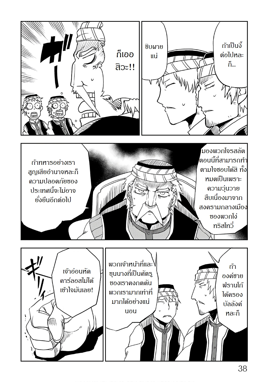 Isekai Tensei Soudouki 27-27