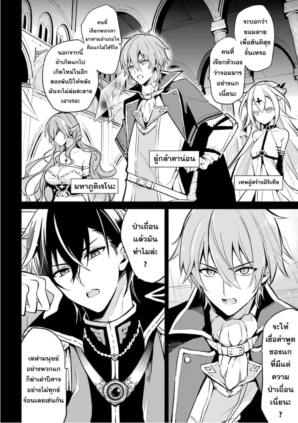 Maou Gakuin no Futekigousha จอมมารเกิดใหม่ 1-การเกิดใหม่และจดหมายเชิญ