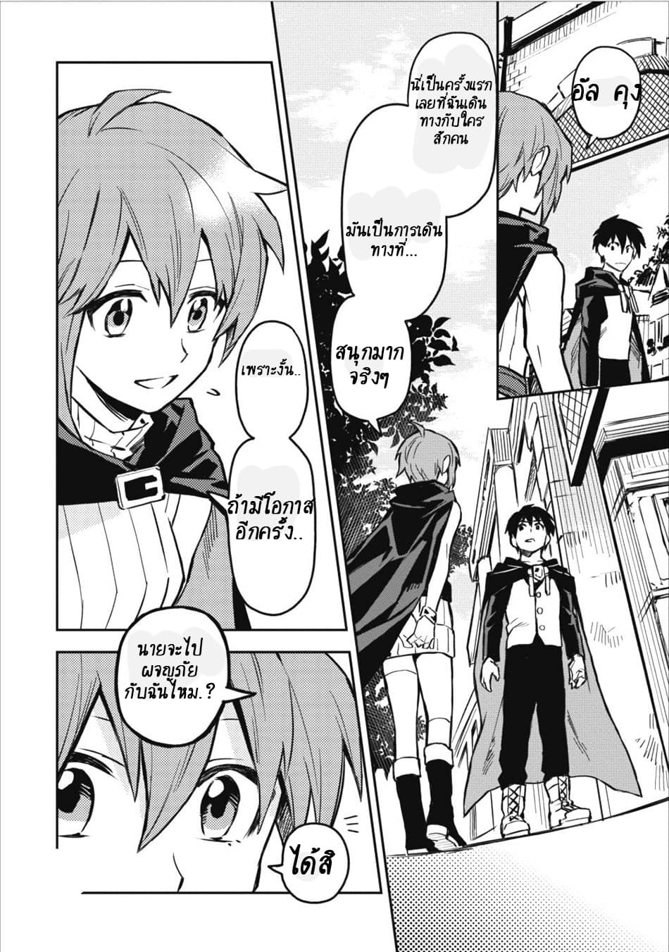 Noumin Kanren no Skill bakka Agetetara Naze ka Tsuyoku Natta 7-7