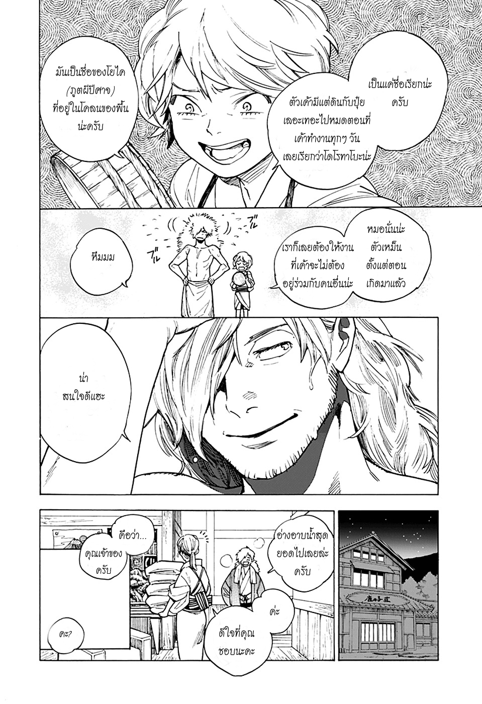 Kemono Jihen 1-1