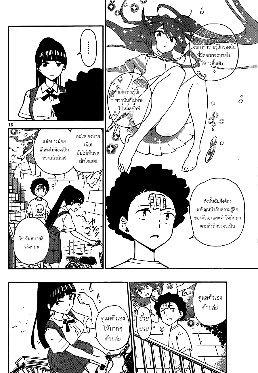 Hatsukoi Zombie 13-บาดแผลที่ไร้ร่องรอย