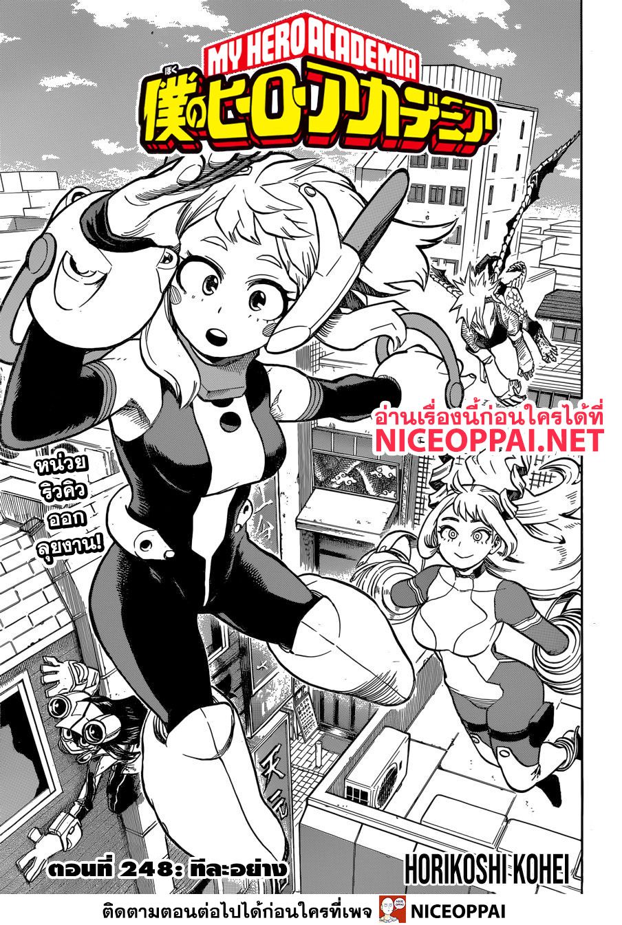 Boku no Hero Academia 248-ทีละอย่าง