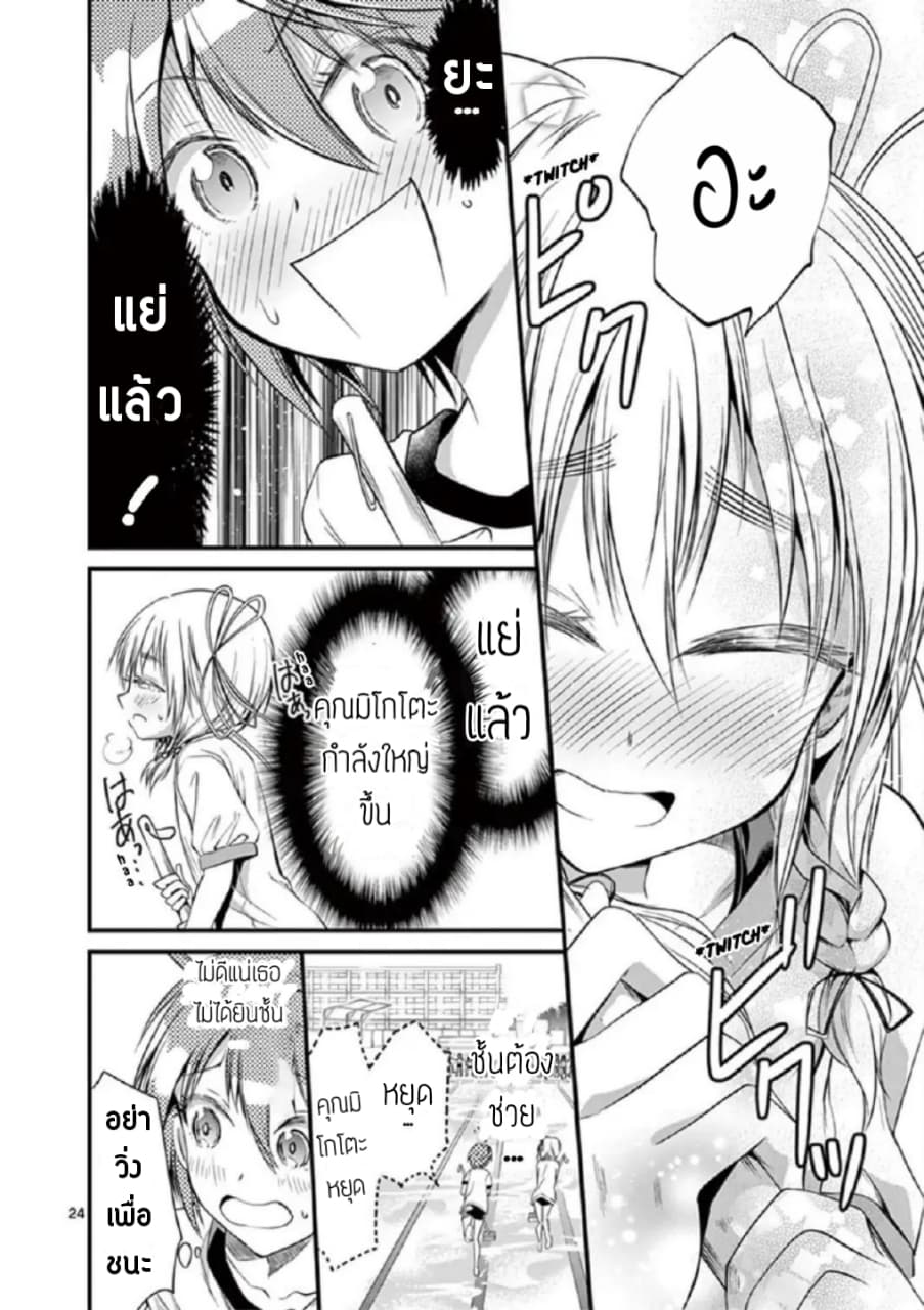 Tensei Pandemic 18-18