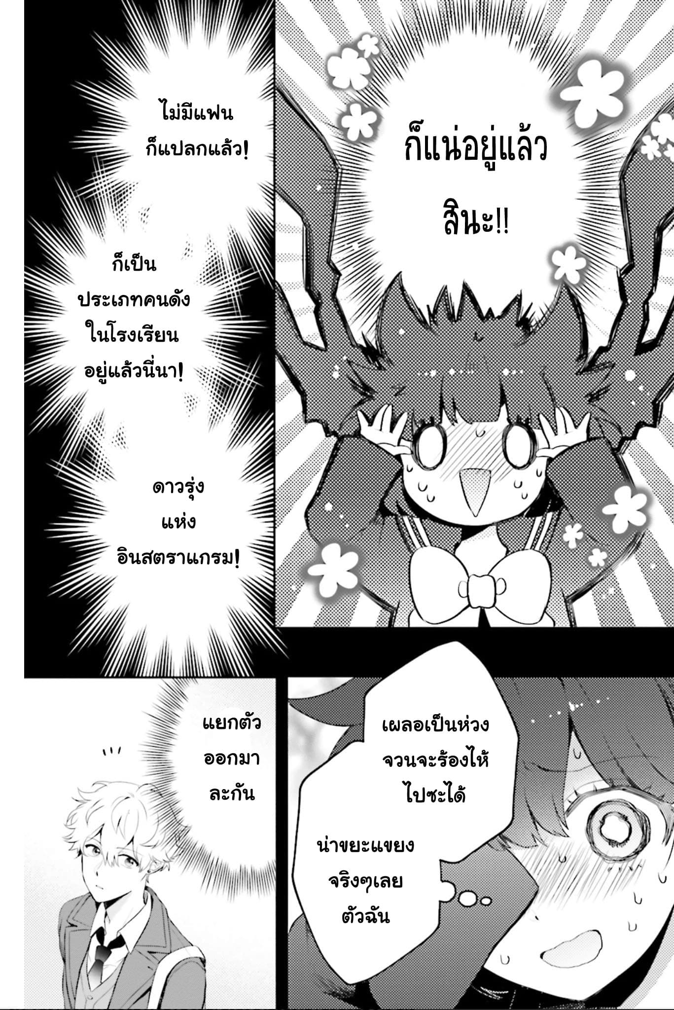 Otome Monster Caramelize 3-เจ้าหญิงไคจู