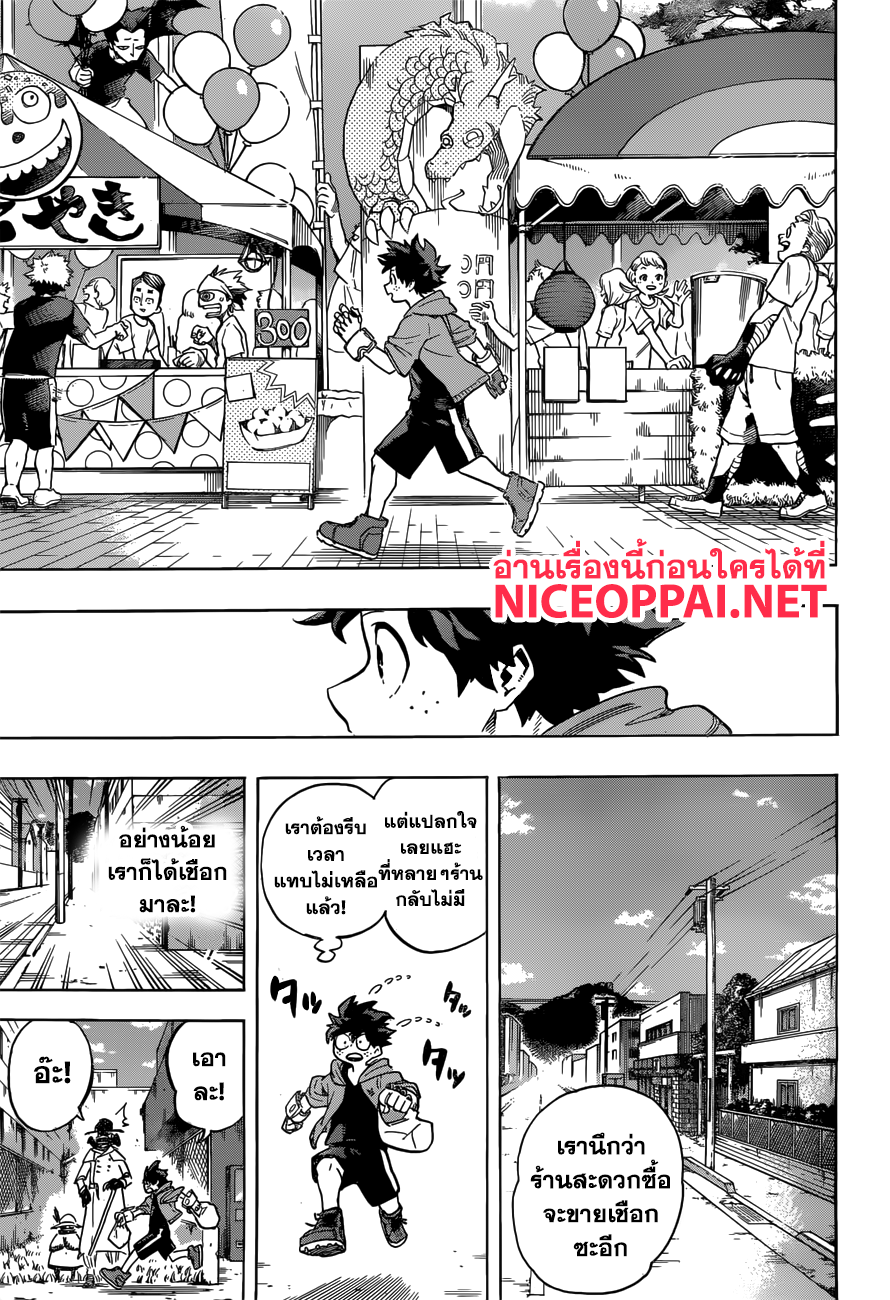 Boku no Hero Academia 175-ตอนเช้าของวันสำคัญ