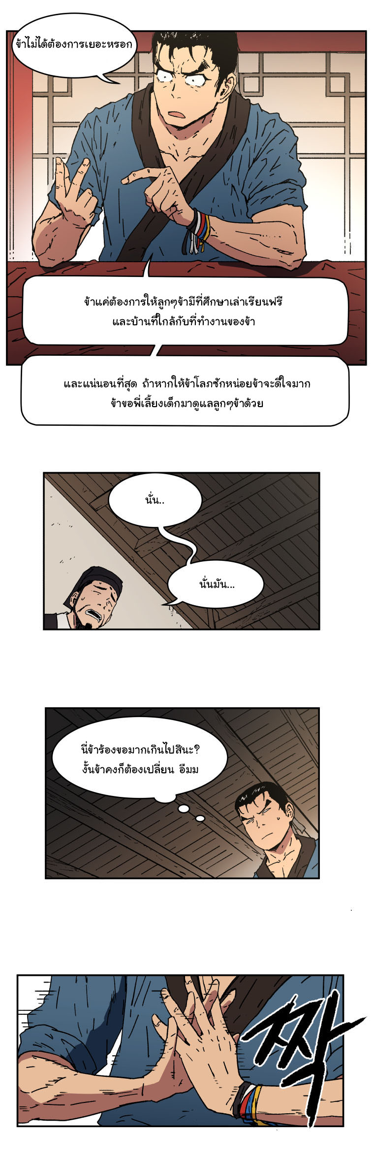 Peerless Dad ปะป๊าไร้พ่าย 5-5
