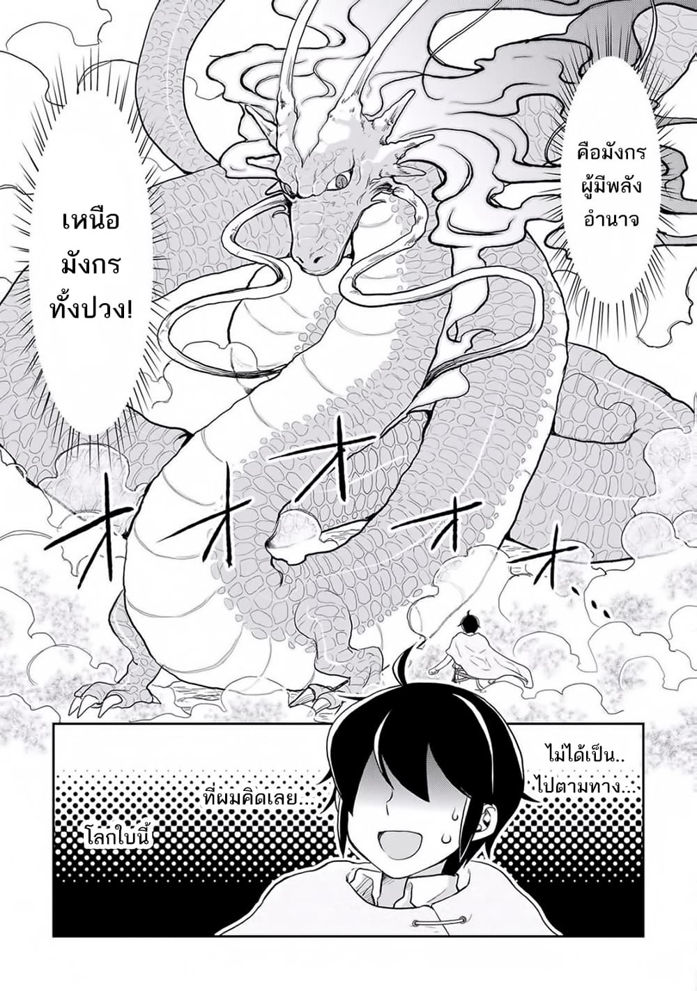 Tsuki ga Michibiku Isekai Douchuu 3-3