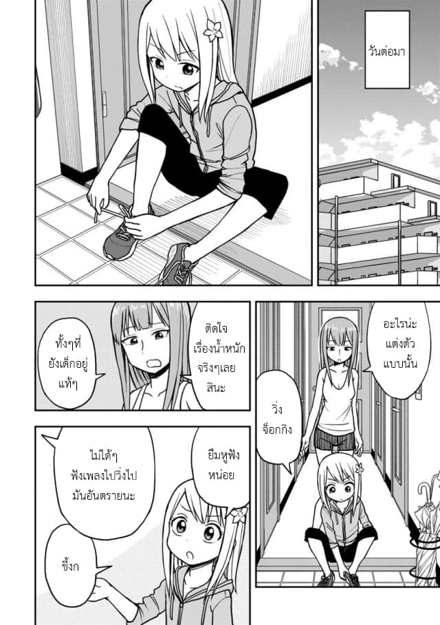 Himeno-chan ni Koi wa Mada Hayai รักยังเร็วไปสำหรับฮิเมโนะจัง 16-16