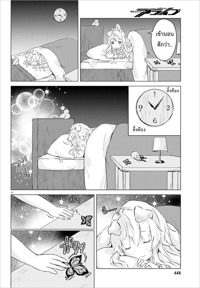 Chiisana Mori no Ookami-chan 2-2