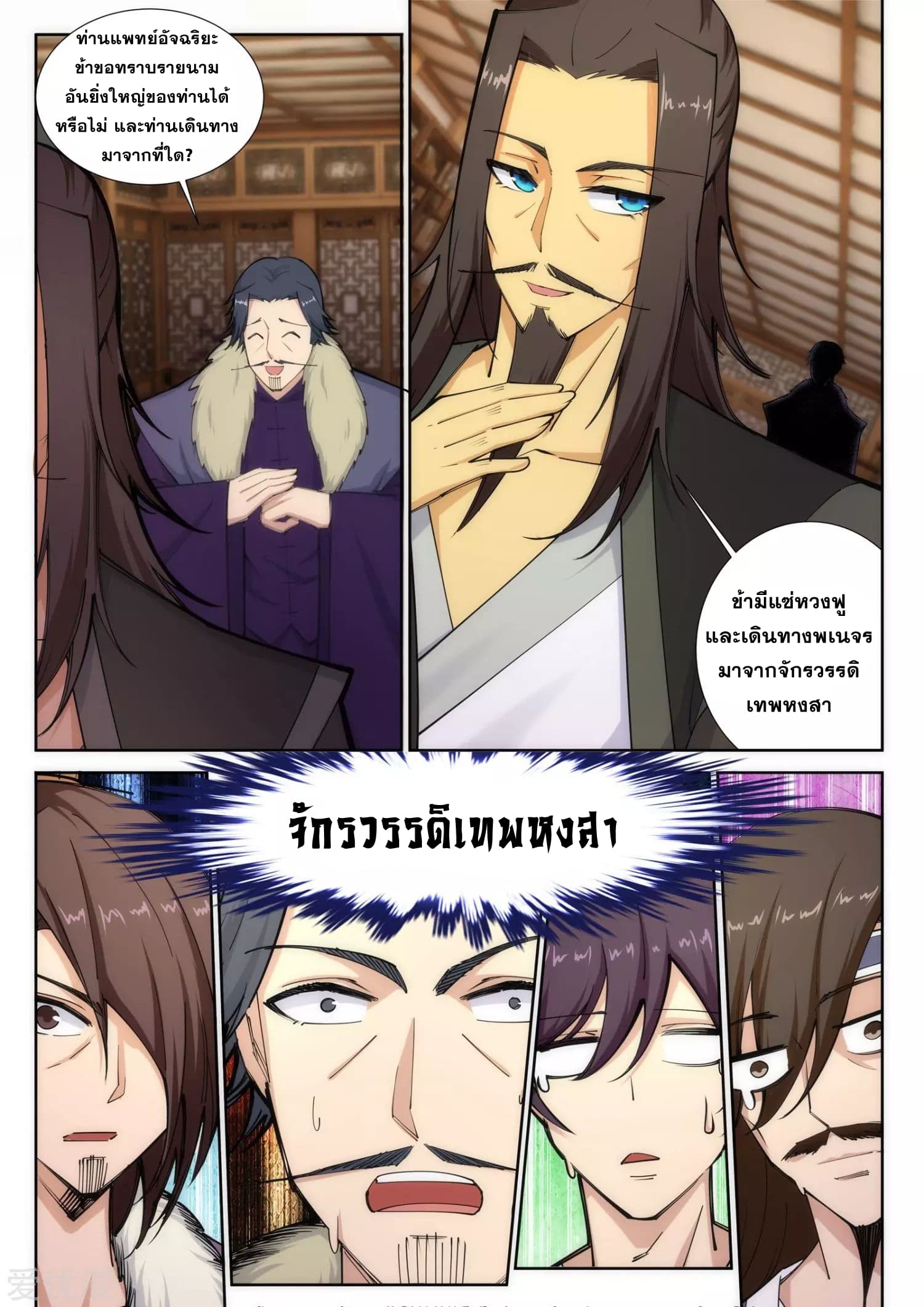 Against the Gods อสูรพลิกฟ้า 78-78
