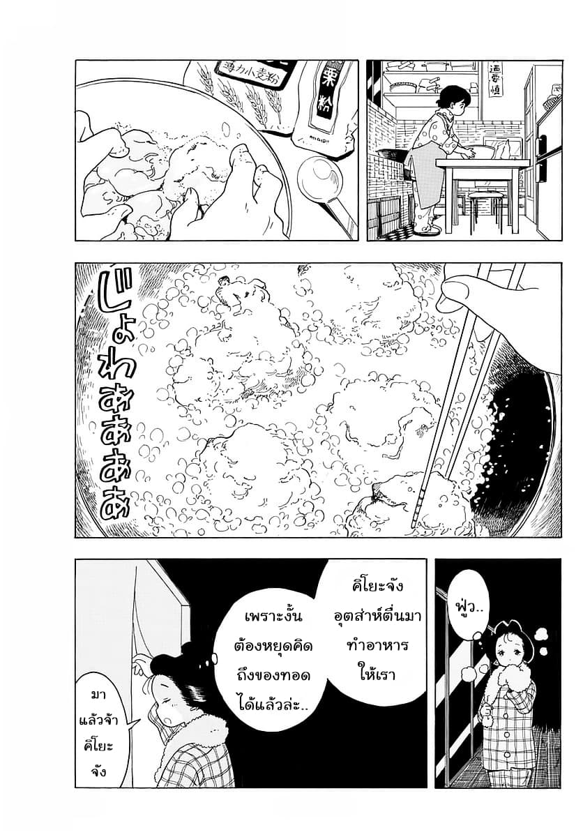 Maiko-san Chi no Makanai-san 16-ของที่อยากกิน