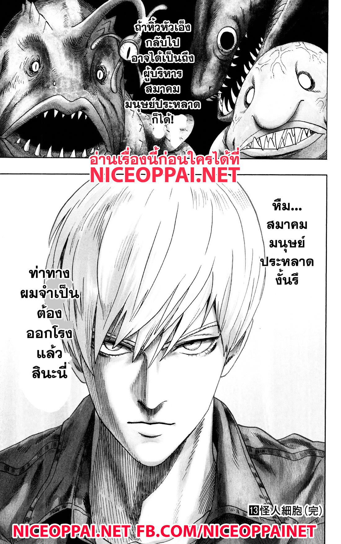 One Punch Man 75.5-ตอนพิเศษ: สตาร์