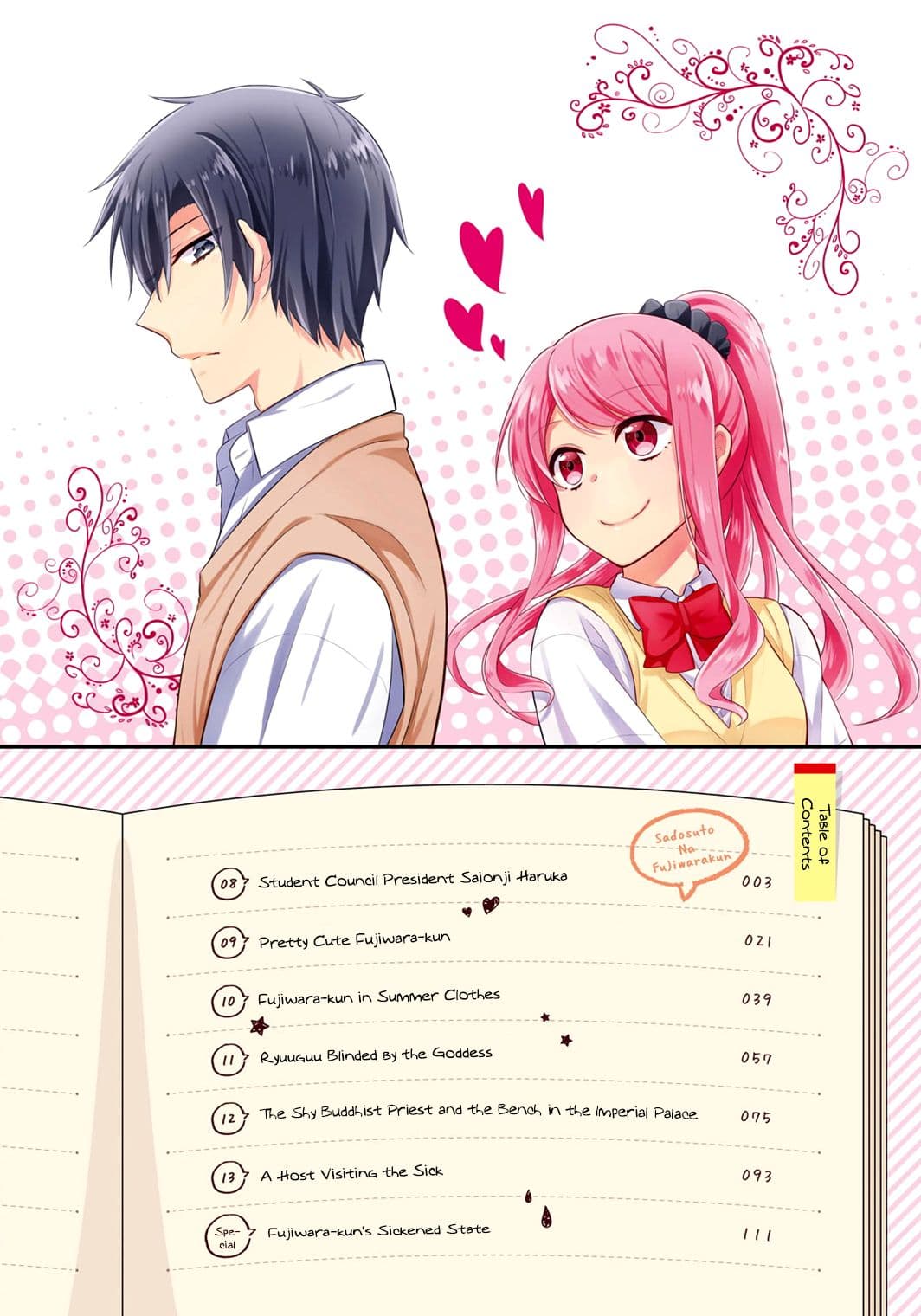 S Suto na Fujiwara-kun 8-ประธานสภานักเรียน ไซออนจิ ฮารุกะ