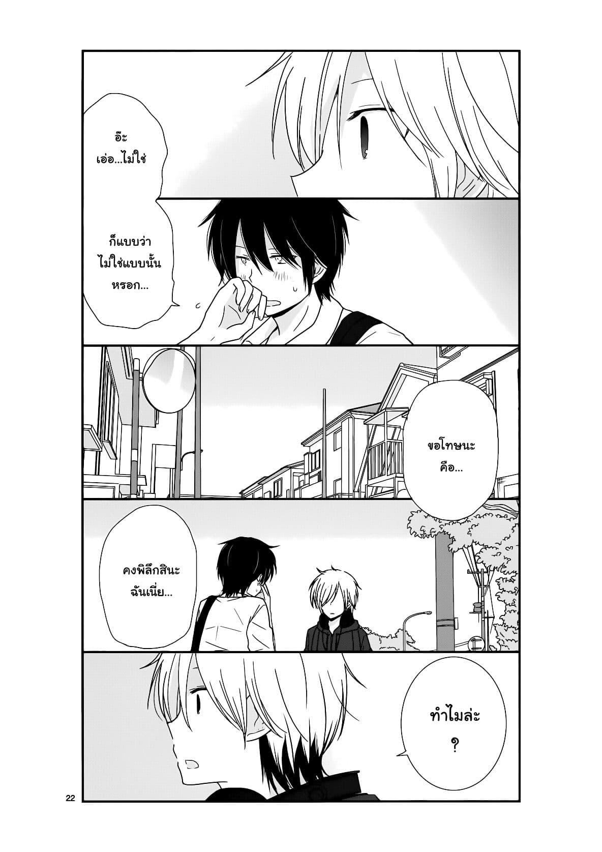 Shishunki Bitter Change 22-สิ่งล้ำค่า