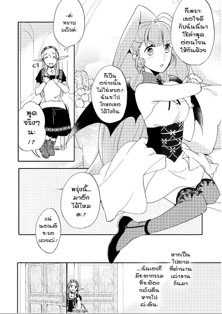 Isekai Tensei Yuri Anthology 6-6