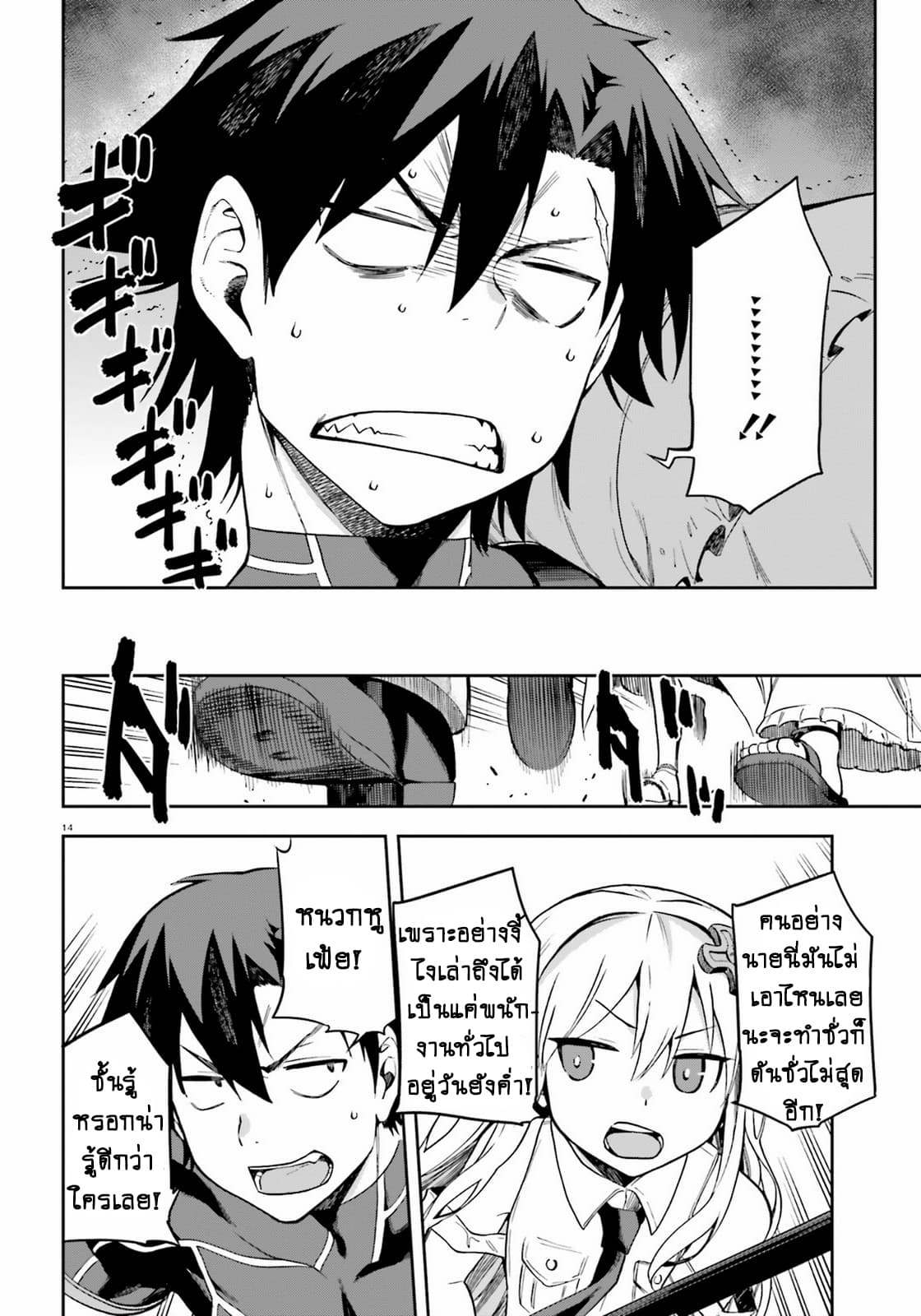 Sentouin, Haken shimasu! 14-14