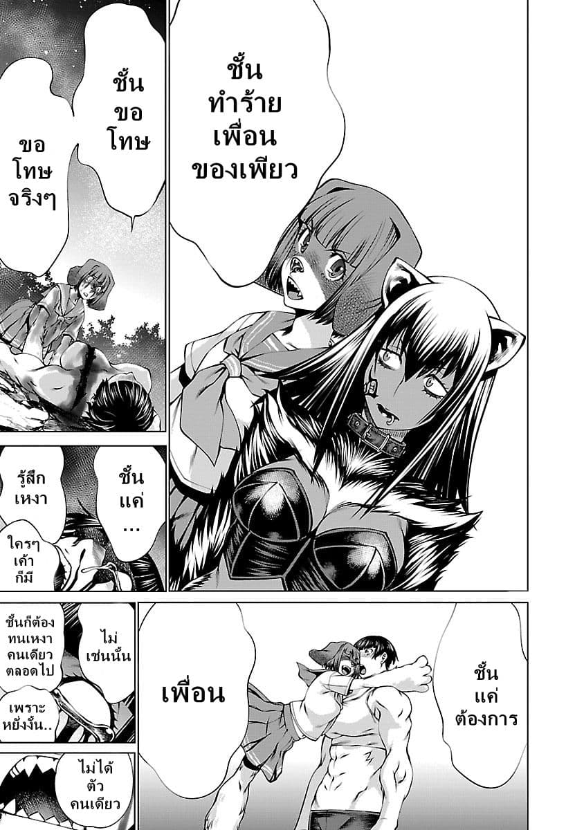 Killing Bites เขี้ยวพิฆาตพันธุ์ผสม 62-ไม่ได้โดดเดี่ยว