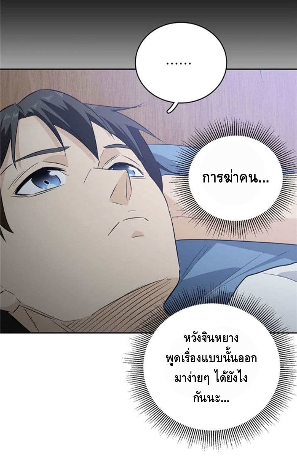 Global Martial Arts ระบบจอมยุทธสุดโกงแห่งโลกคู่ขนาน 4-4