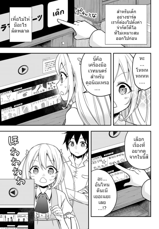 Jitsu wa Ore, Saikyou deshita? ที่จริงแล้วผมสุดยอดไปเลยนะ? 7-ผมดันนึกถึงแต่ชาร์ล