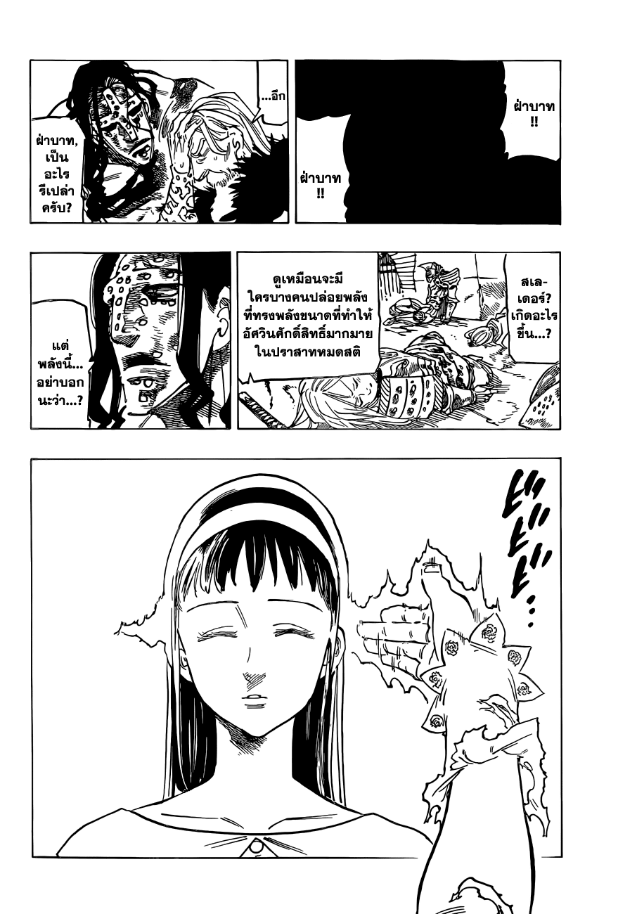 Nanatsu no Taizai 114-เหล่าวีรชนที่ลังเล