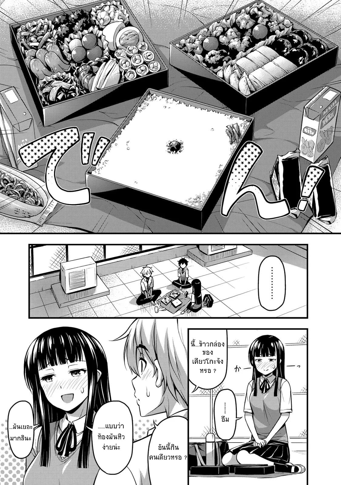 Sore wa rei no Shiwaza desu 2-ความลับขอเธอ