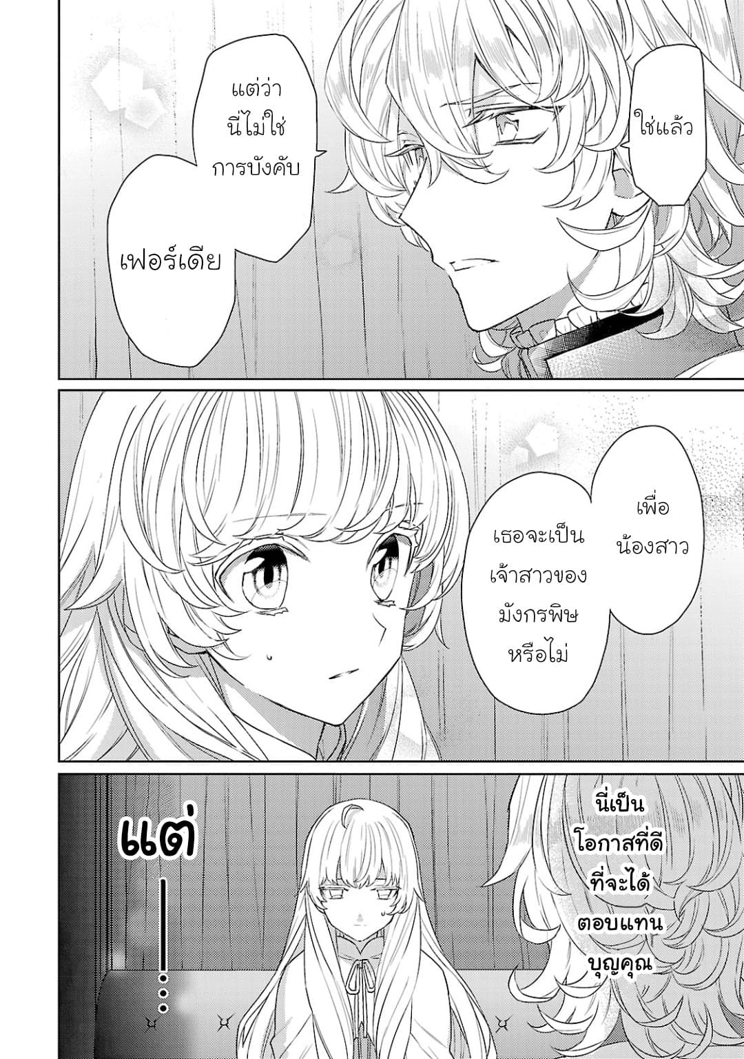 Hanayome no Yangotonaki Jijou 1-1