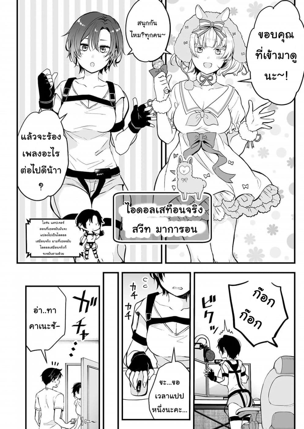 Koi Shita no de, Haishin Shite Mita 4-ได้เวลาไปสำรวจห้องอื่นซะแล้วล่ะ