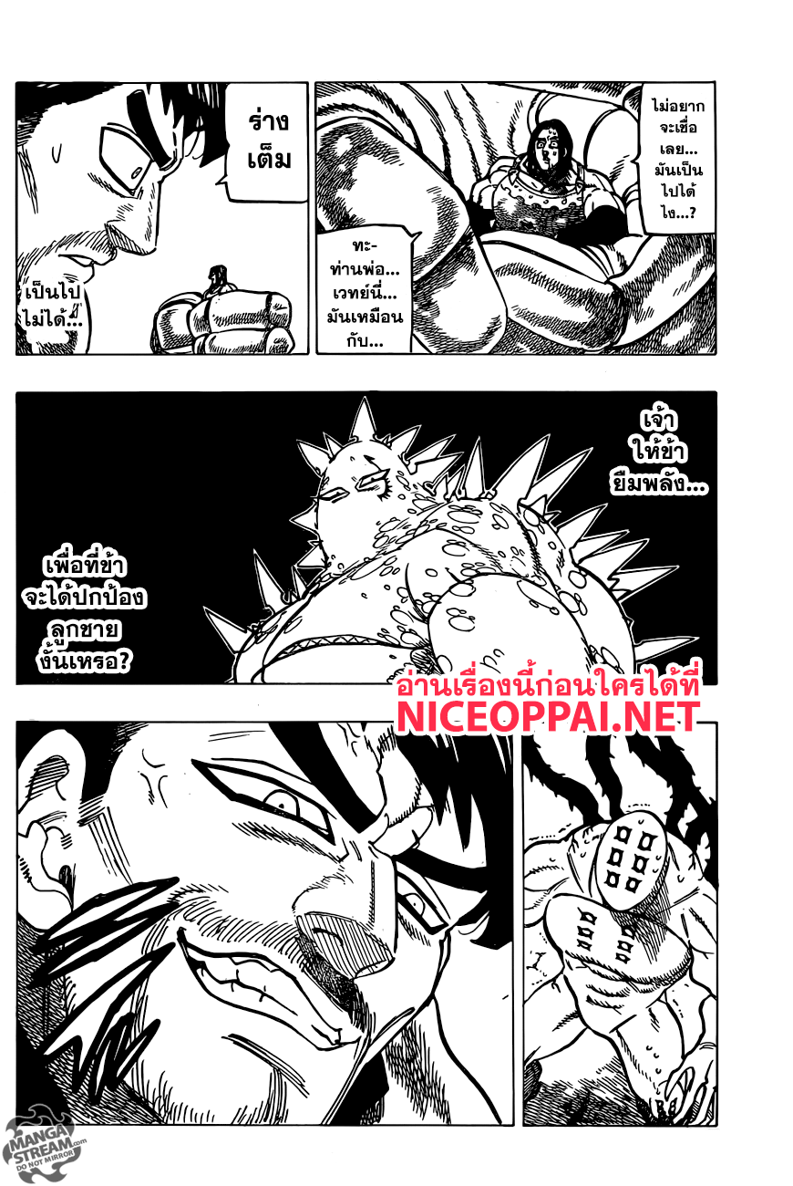 Nanatsu no Taizai 266-ผู้ตามและผู้ถูกตาม