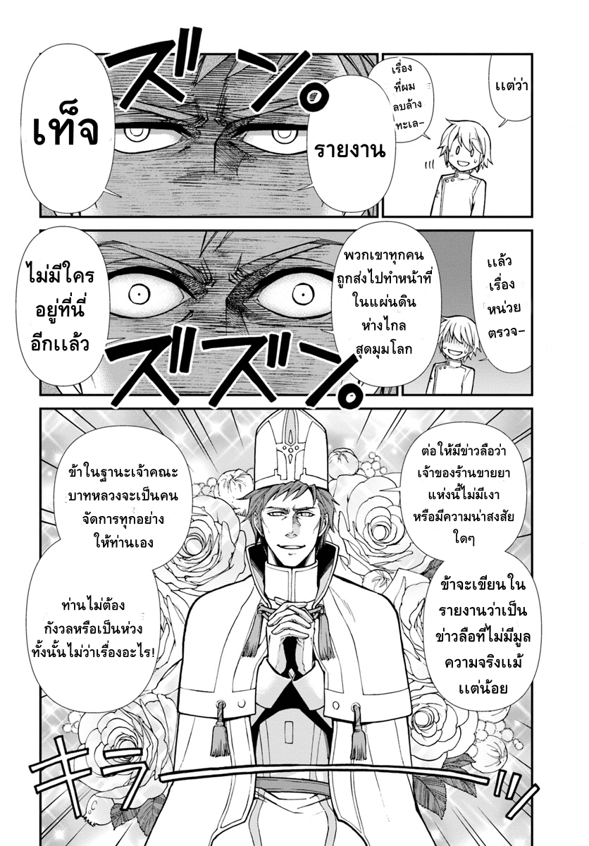 Isekai Yakkyoku เภสัชกรต่างโลก 14-เด็กหนุ่มไร้เงากับหน่วยตรวจการ III
