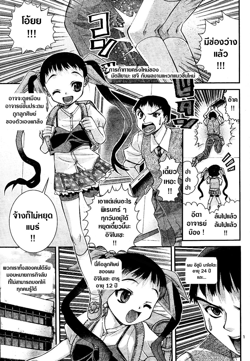 Okusama Wa Shougakusei กฎหมายหมีผงาด 1-1