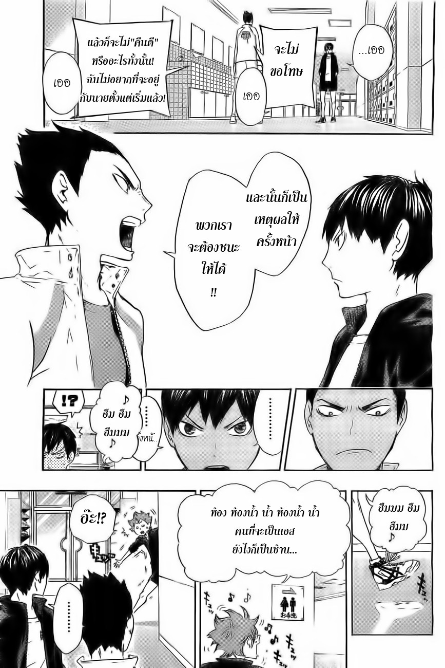 Haikyuu!! 15-ปฎิกิริยาเคมี